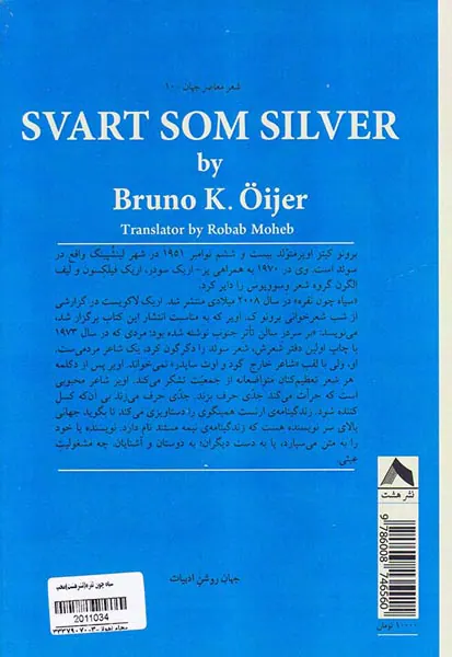 سیاه چون نقره